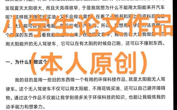 小学科学论文范文大全,小学科学论文40篇