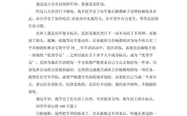 军训的收获与感悟大学;大学生军训感悟100字