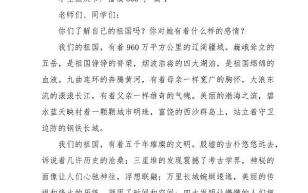 国庆节广播稿,关于国庆节的广播稿内容 简单