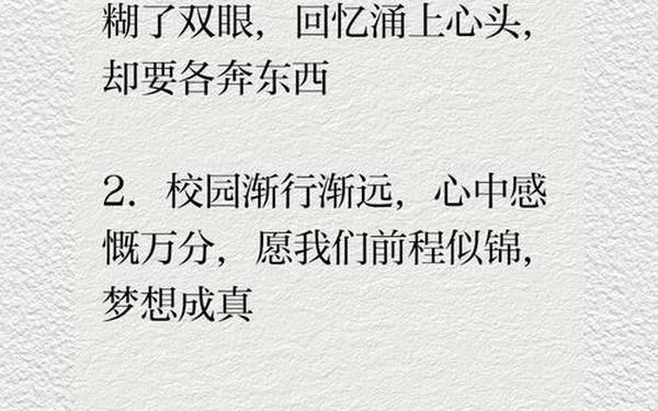 毕业一秒泪崩的句子-毕业感言怎么写六年级