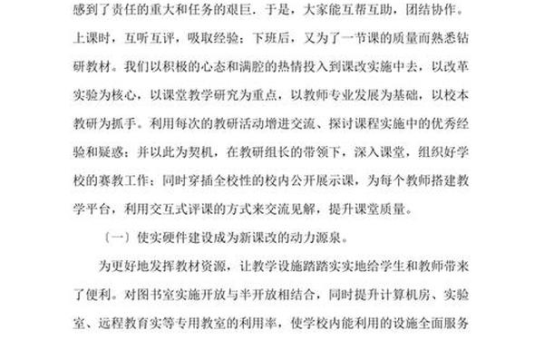 小学课改工作总结;新课改工作总结 小学课改工作总结;新课改工作总结