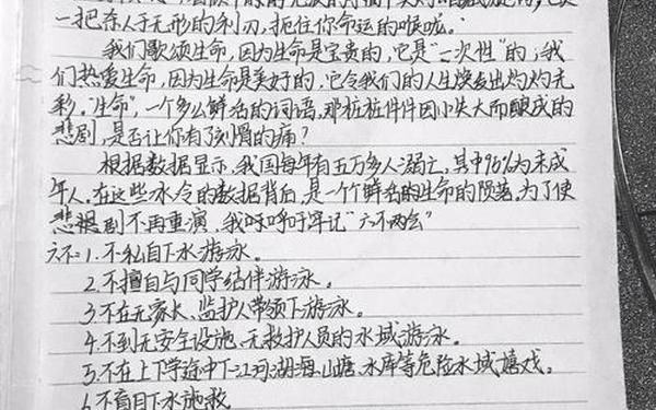 防溺水作文 防溺水征文300字