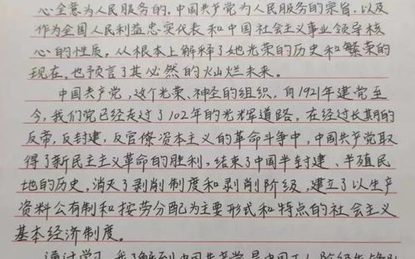 入党申请书1000字左右_入党申请书1000字精选