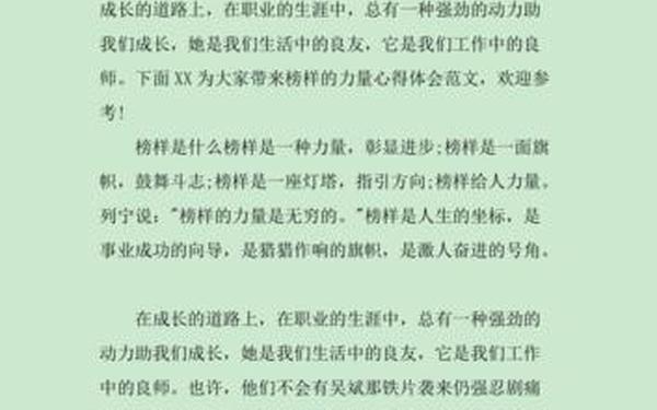 《榜样》观后心得体会、榜样9的感悟100字