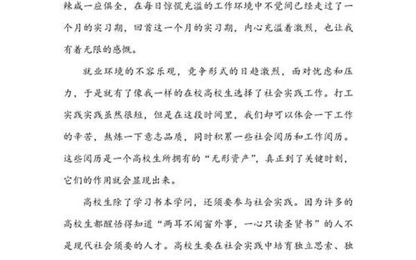 大学生实践报告1500字,劳动实践报告1500字
