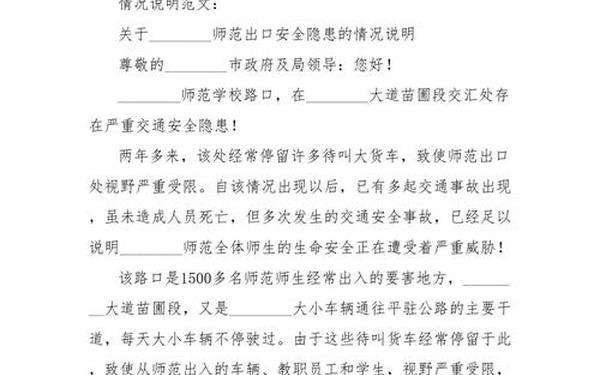 情况说明书怎么写—写一份简单的情况说明书