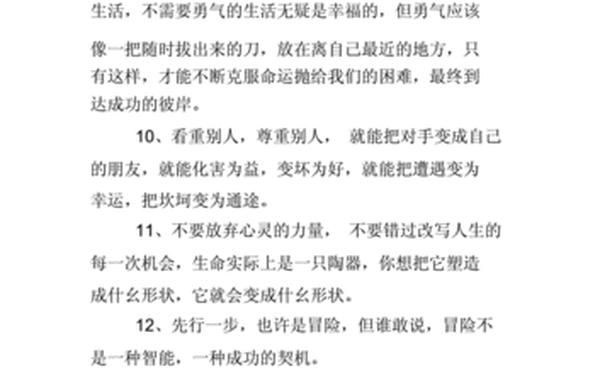 励志短篇美文摘抄,励志150字美文摘抄