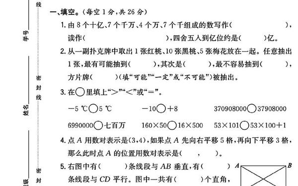 小学四年级上册数学期末考试试卷_四年级上册期末考试卷数学