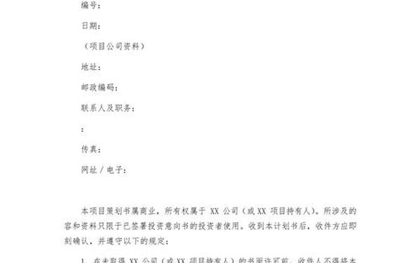 创新创业计划书模板范文,创业创新计划书 创新创业计划书模板范文,创业创新计划书