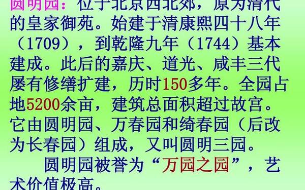 圆明园的历史简介,圆明园介绍资料