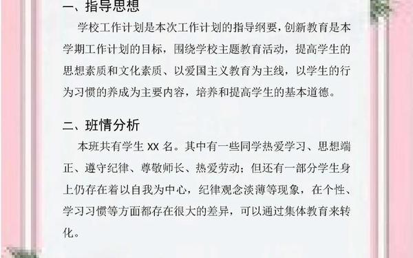 小学班主任工作职责_班主任的职责和任务