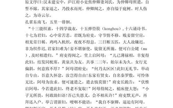 孔雀东南飞原文及翻译(孔雀东南飞的主要内容)