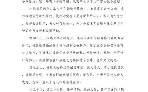 大学生期末总结;总结大二学年,展望大三学生