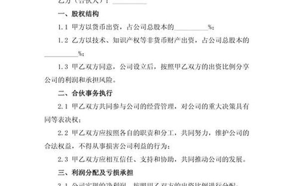 协议书的格式及样板_协议书
