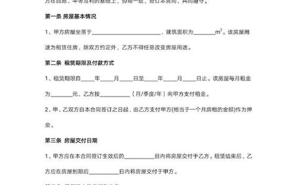 北京市租房合同范本,个人租房合同(可打印)