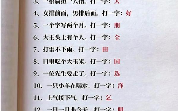 十全十美打一字谜,十全十美猜个字