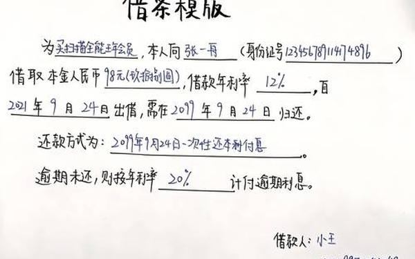 借条格式范本、个人借条正确写法20字
