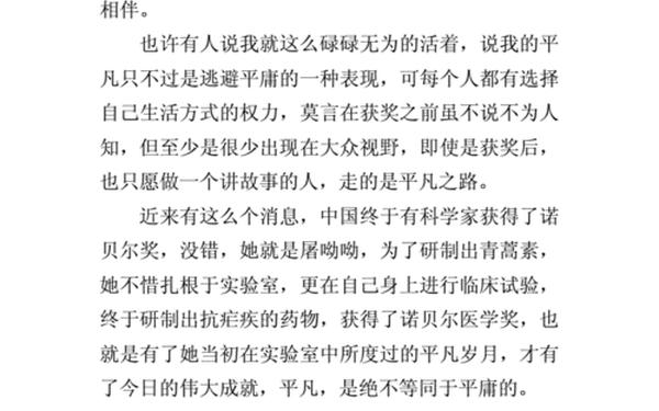 什么并不平凡—我的_____不平凡作文600字左右
