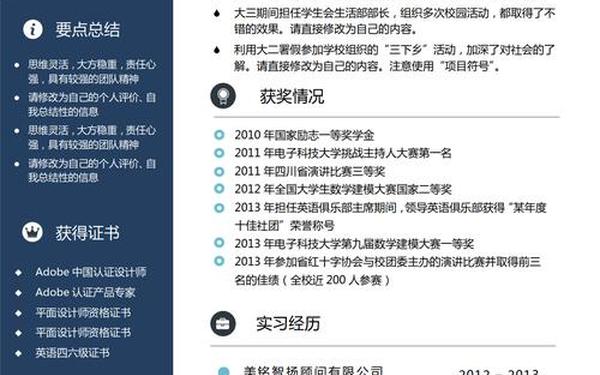 设计师简历模板;设计兴趣爱好怎么写简历范文