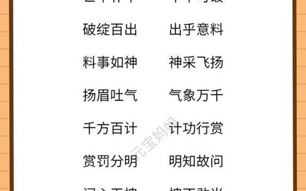 为字开头的成语-为字开头成语500个