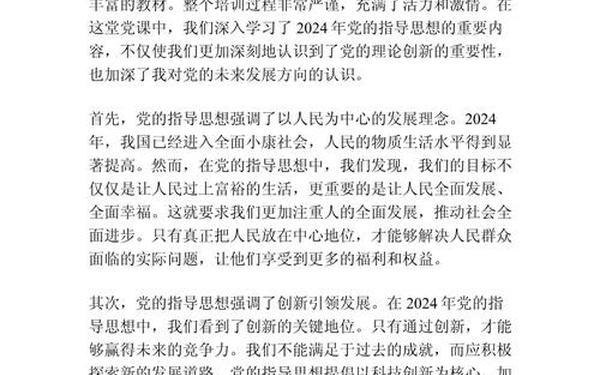 党课心得体会2000字—2024个人微党课讲稿