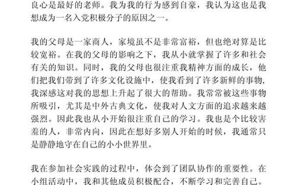 入党自传范文3000字(农村入党个人自传书)