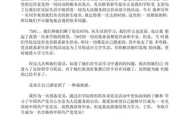 入党思想工作汇报2022最新版 入党积极汇报思想1500字