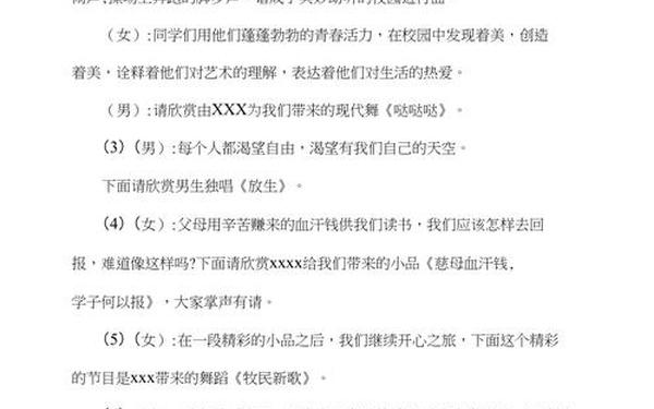 大学迎新晚会主持词-辞旧迎新晚会主持稿开场白