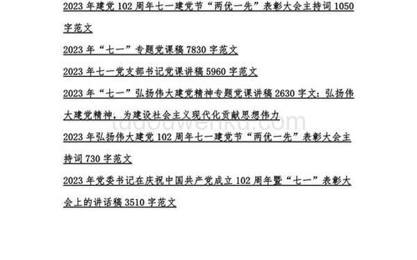 党课主持词;党课主持稿
