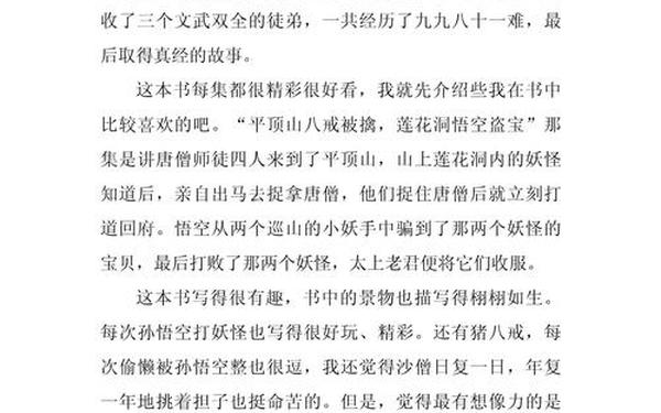 读后感300字优秀作文 读后感300字免费抄