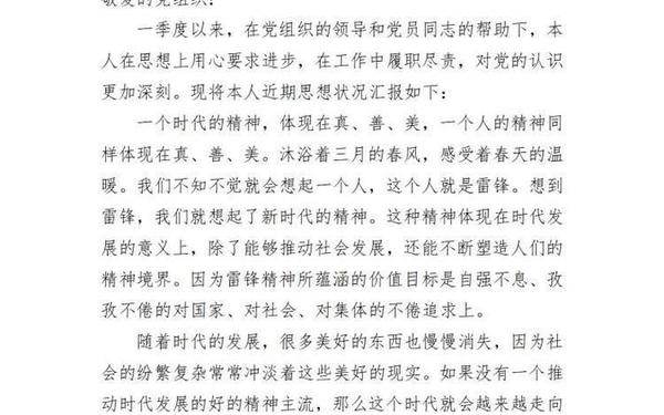 思想汇报2008-思想汇报2018季度四篇 思想汇报2008-思想汇报2018季度四篇
