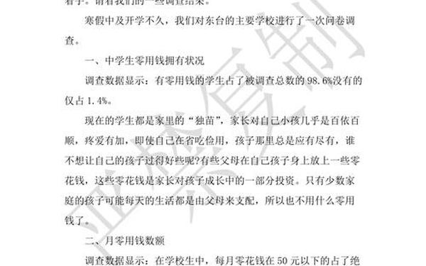 中学生消费调查报告(中学生消费观课题研究) 中学生消费调查报告(中学生消费观课题研究)