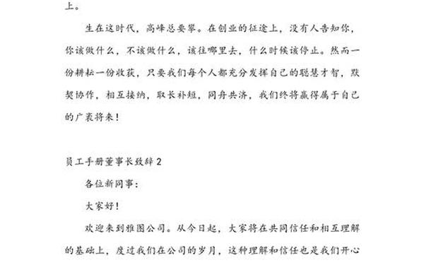 员工手册董事长致辞 董事长对员工的寄语