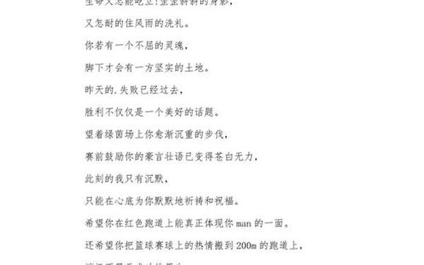 运动会加油稿霸气50字 一年级加油词简单运动会