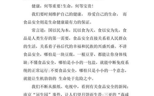 安全生产论文800字 安全生产演讲稿范文及素材