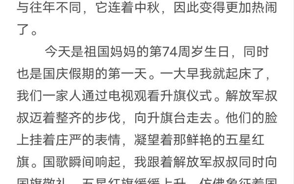 国庆中秋双节日记 日记国庆中秋
