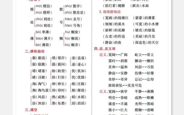 小学四年级语文总结_四年级上册语文总结归纳
