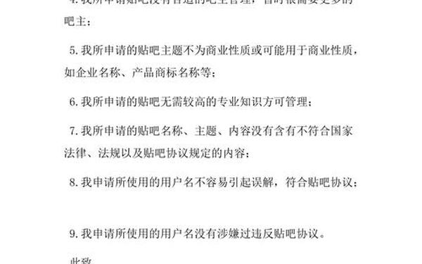 吧主申请感言怎么写,吧主申请感言200字