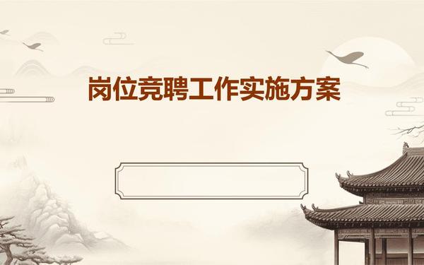 岗位竞聘演讲稿ppt(竞聘岗位认知怎么写ppt)