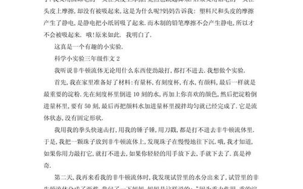 小实验作文300字—9999999999万亿字作文