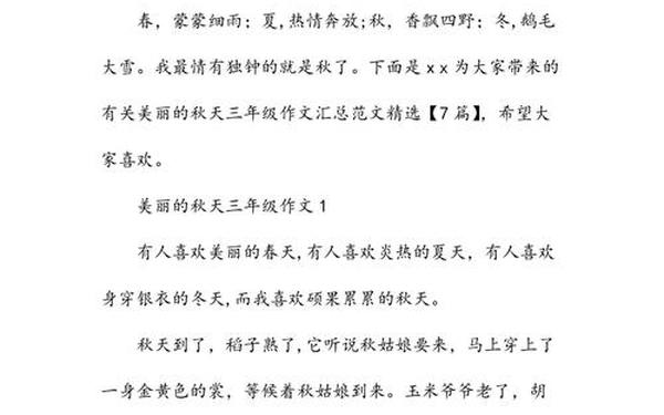 三年级秋天的作文—三年级写景的作文300字左右