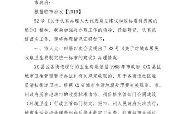 人大代表提案—人大代表建议和政协委员提案办理工作的落实情况