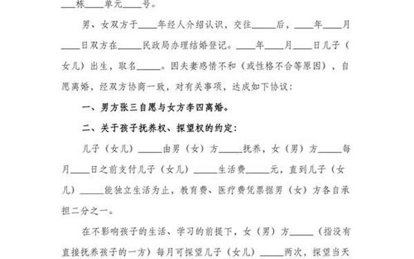 离婚协议书模版2023;女方写离婚协议书