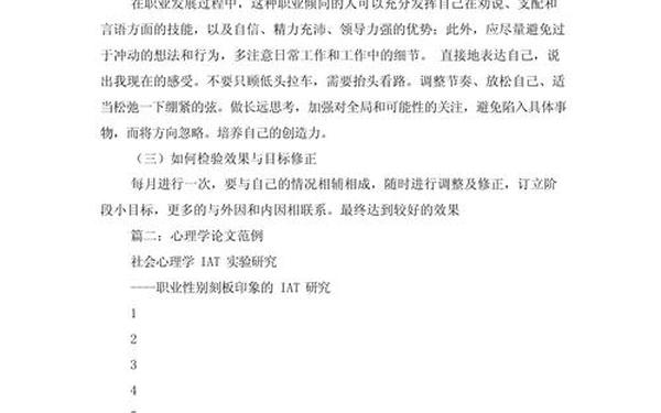 心理学论文3000字、心理学论文文献在哪里找