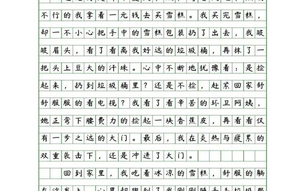 作文难忘的一件事(还得是你作文600字)