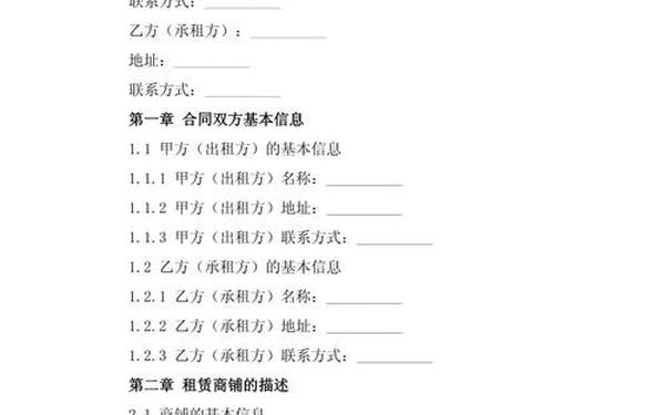 店面租赁合同范本;门面房租赁合同标准版范文