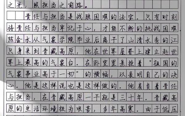 以责任为话题的作文_以责任为主题的作文800字左右