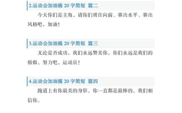加油稿50字左右 加油稿10-20字