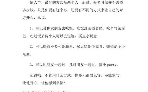 情人节活动策划案、有创意的活动主题名情人节