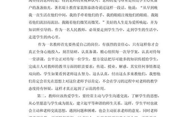 关于师德的论文100篇,师德师风论文1500字